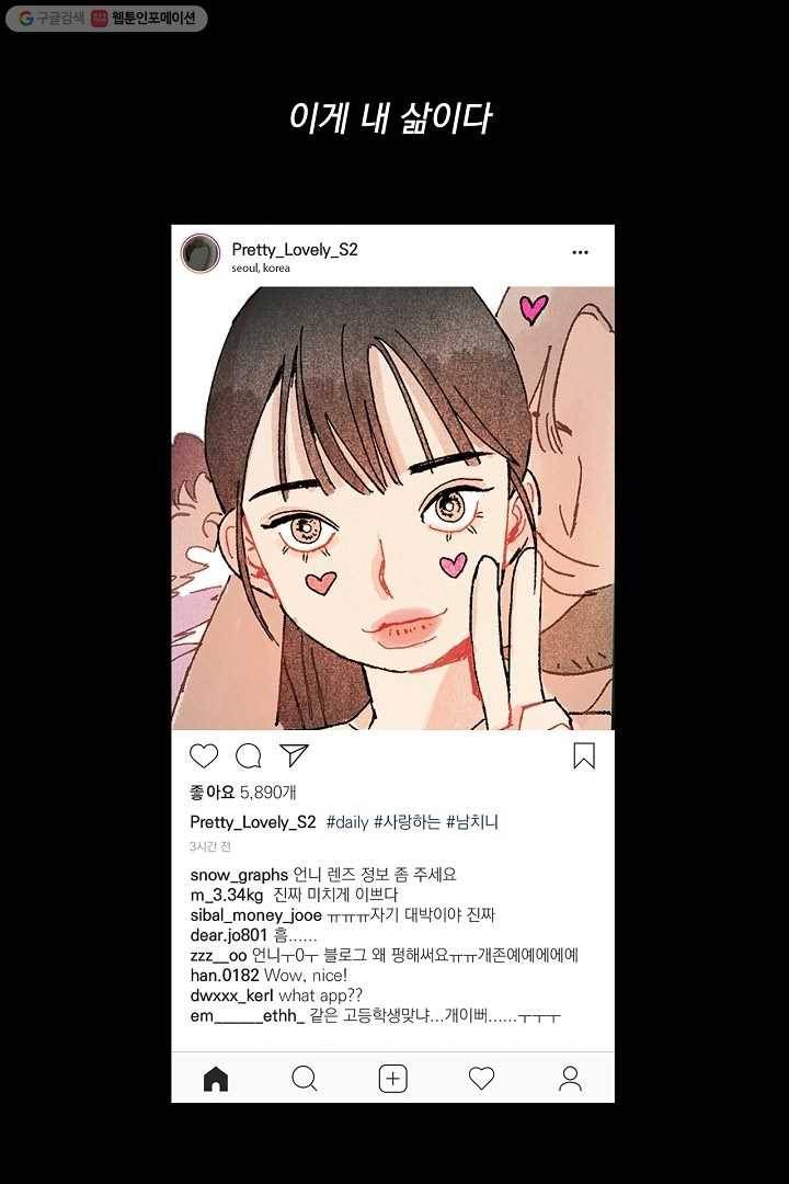 짝사랑 동아리 6화 1