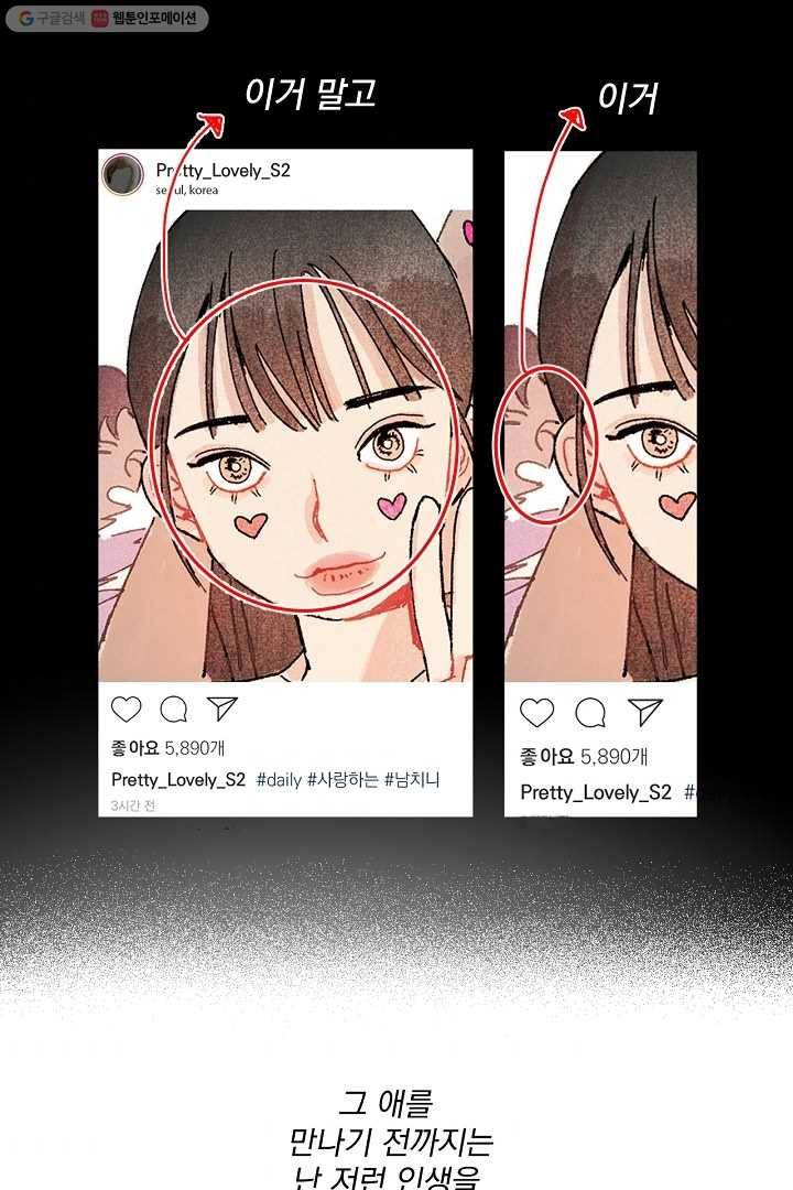 짝사랑 동아리 6화 2