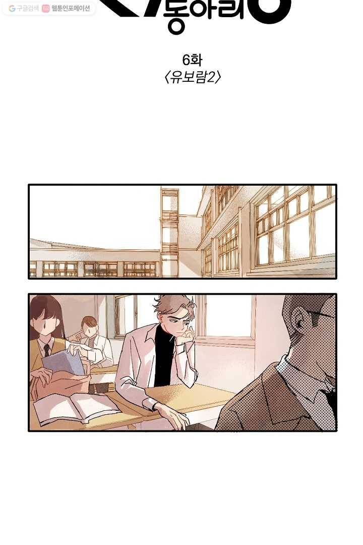 짝사랑 동아리 6화 4
