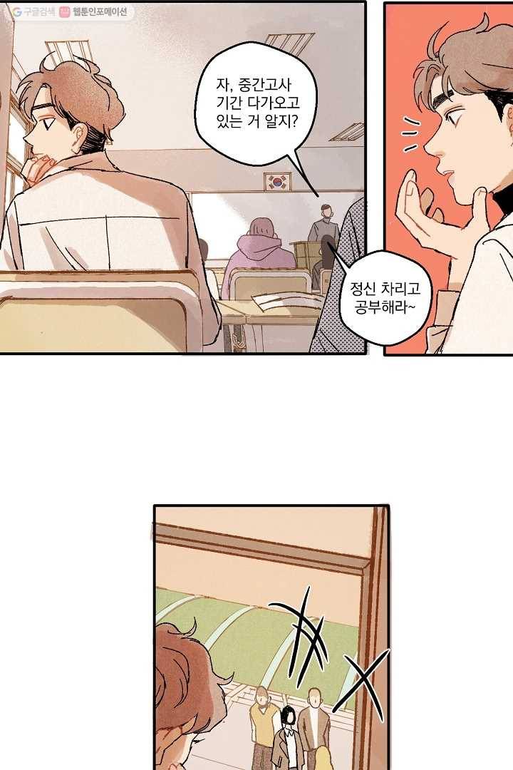 짝사랑 동아리 6화 5