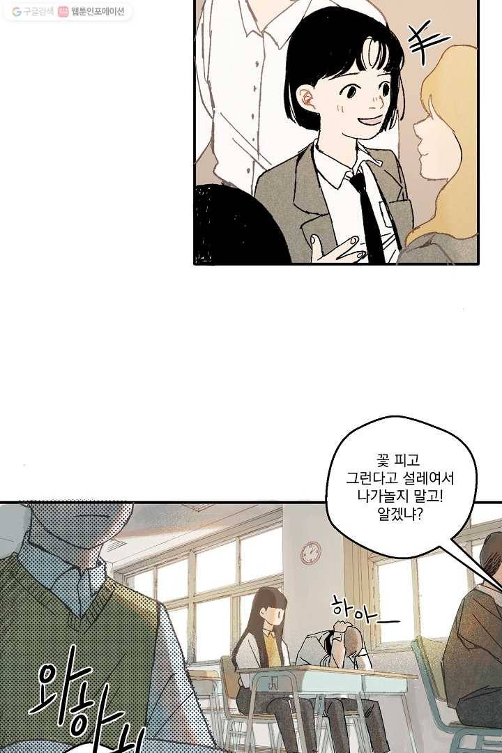 짝사랑 동아리 6화 8