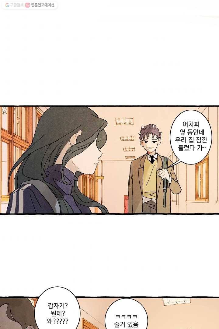 짝사랑 동아리 17화 2