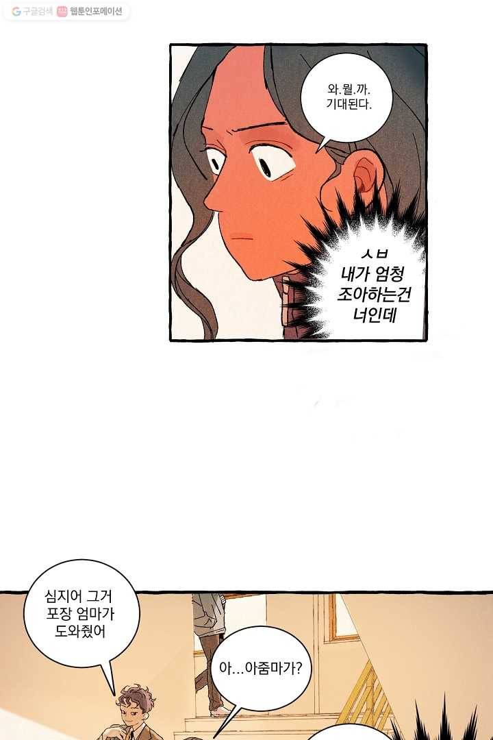 짝사랑 동아리 17화 4