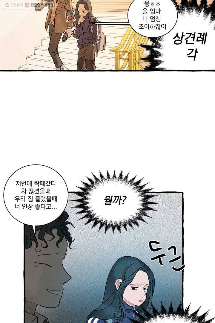짝사랑 동아리 17화 5