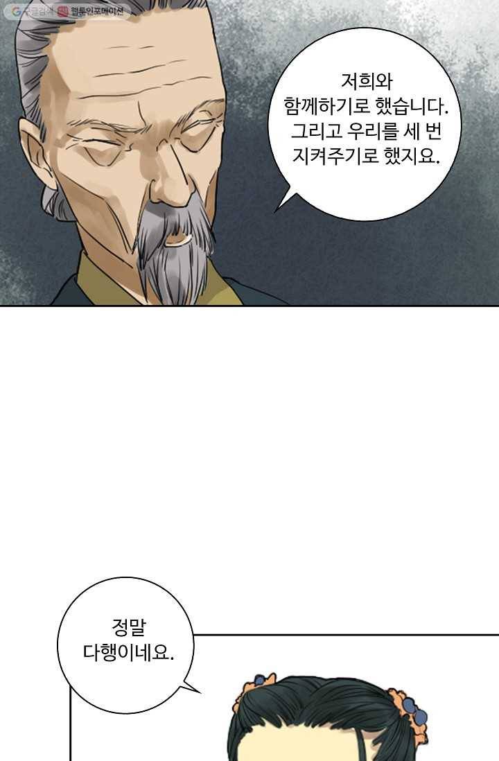 전무: 최강 무도 계승패 7화 20