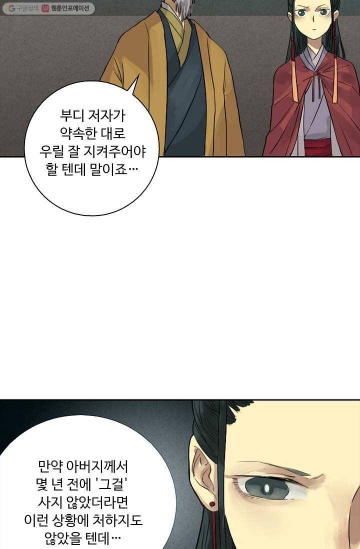 전무: 최강 무도 계승패 7화 22