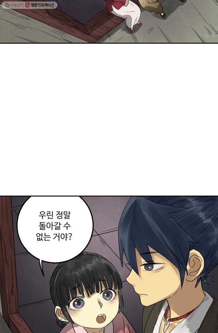 전무: 최강 무도 계승패 7화 25