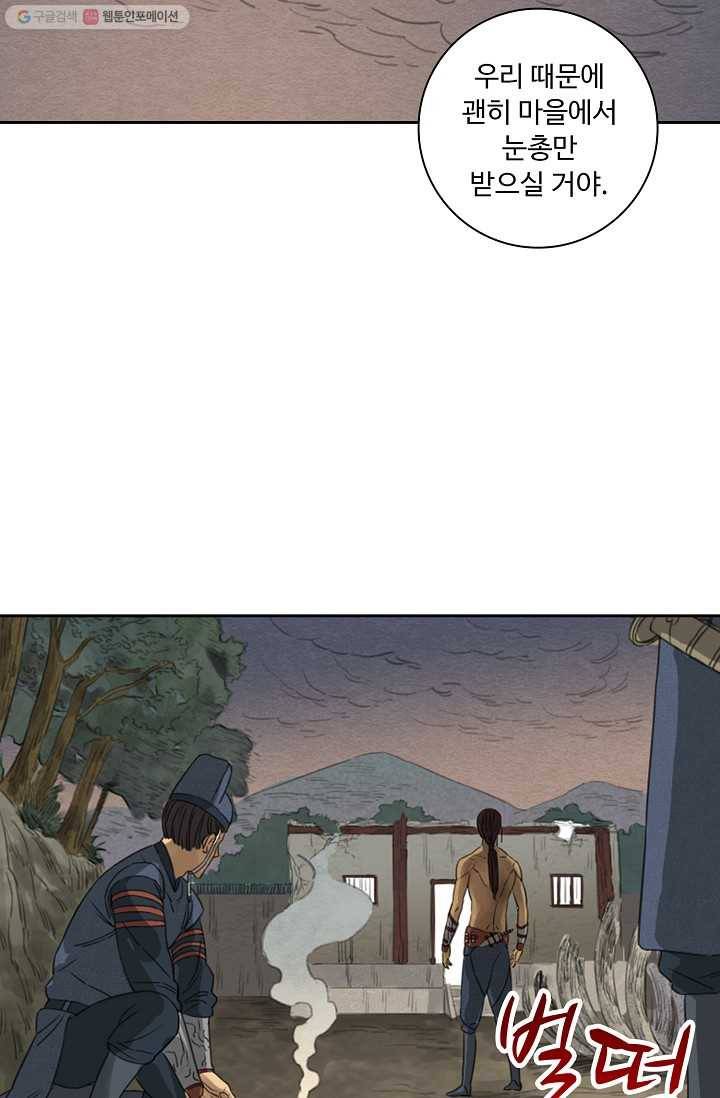 전무: 최강 무도 계승패 7화 35