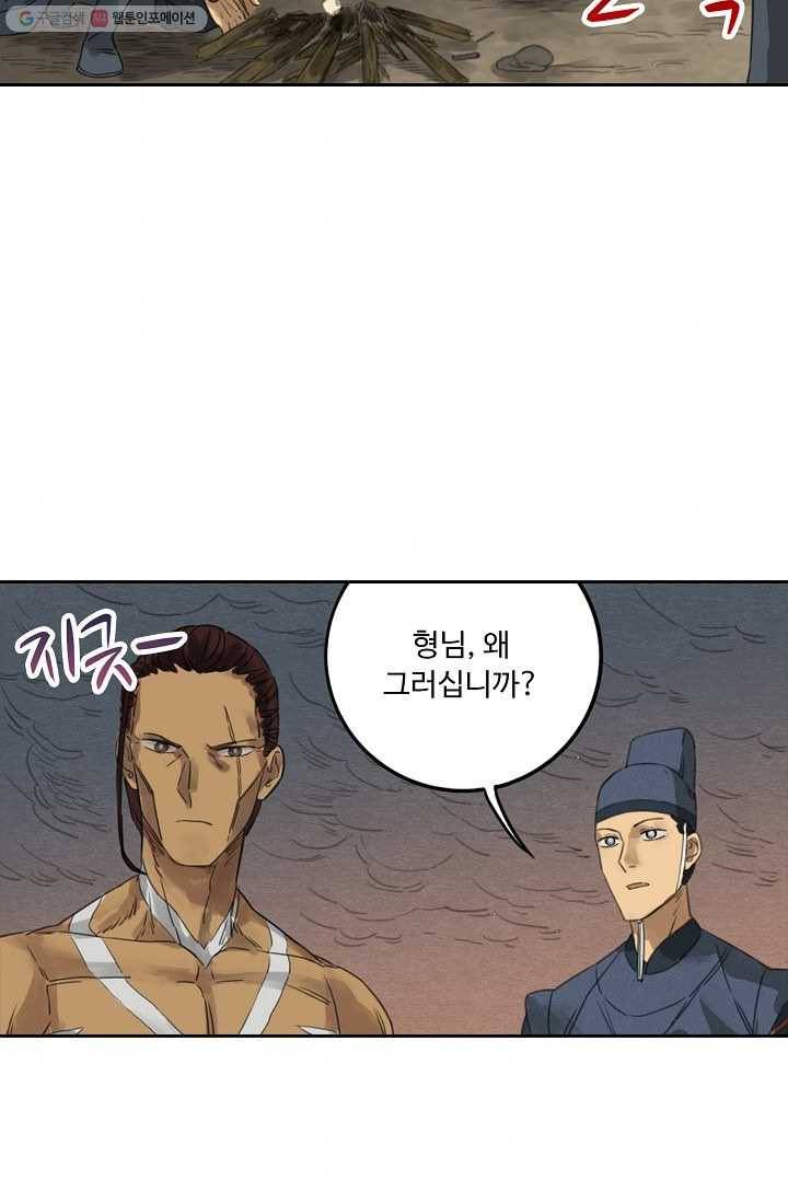 전무: 최강 무도 계승패 7화 36