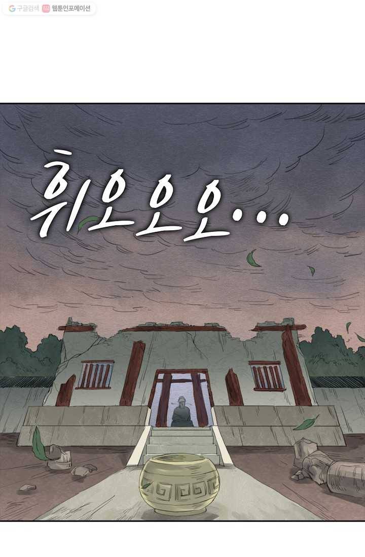 전무: 최강 무도 계승패 7화 39