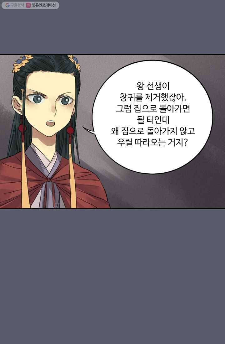 전무: 최강 무도 계승패 7화 53