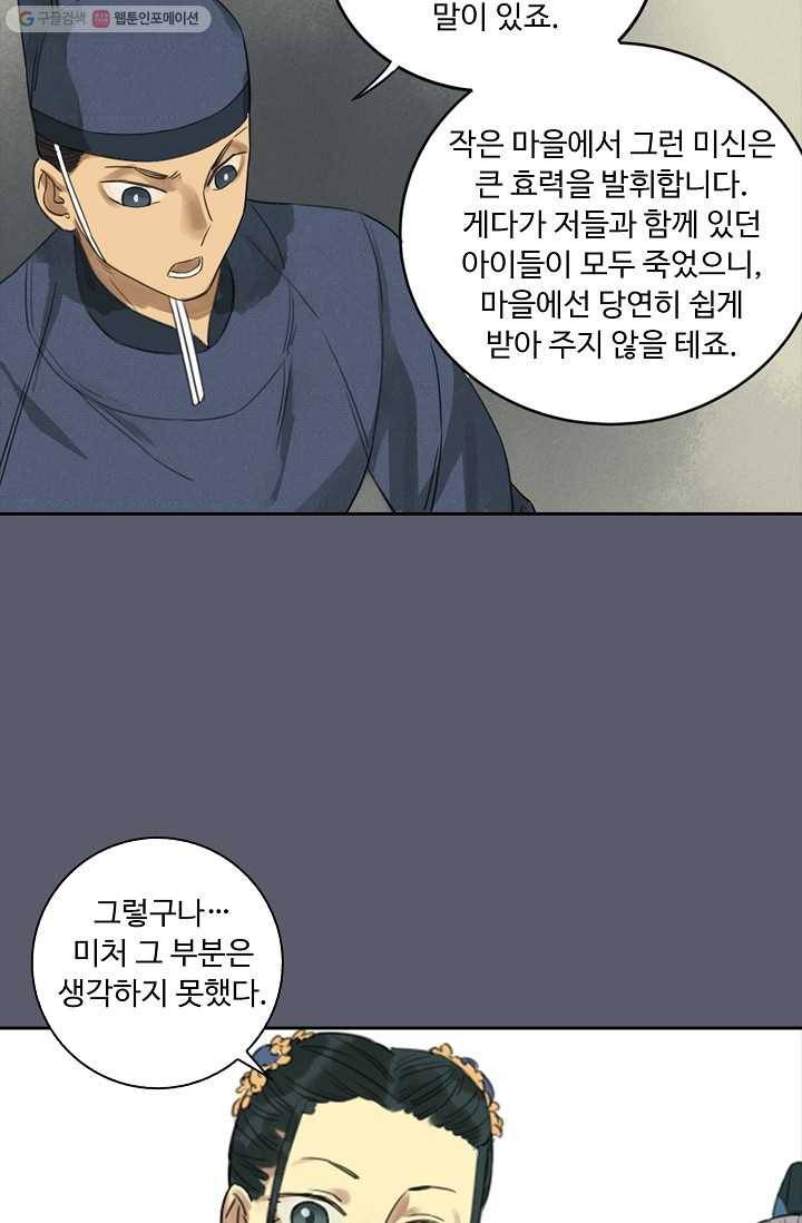 전무: 최강 무도 계승패 7화 55