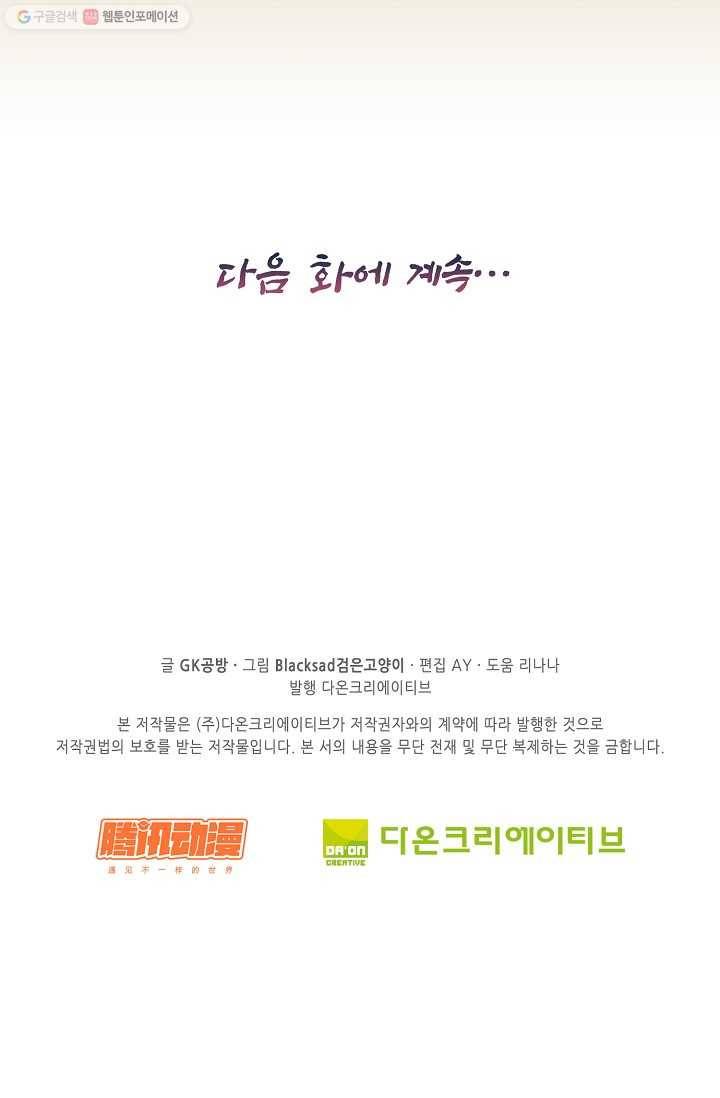 전무: 최강 무도 계승패 7화 60