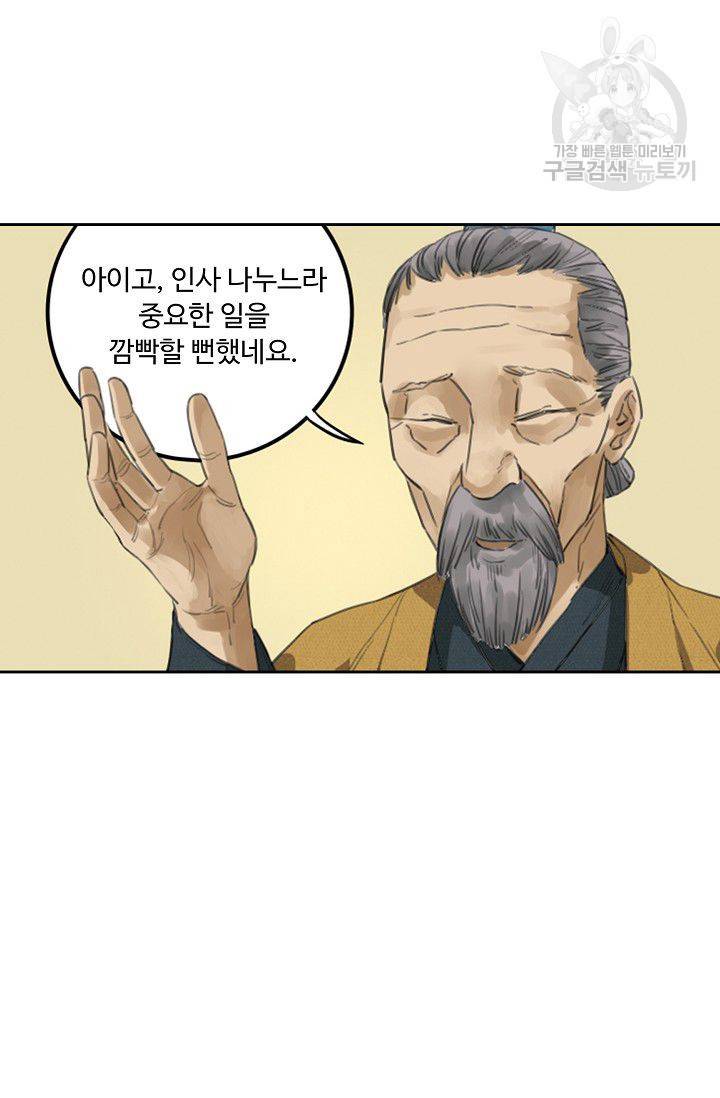 전무: 최강 무도 계승패 13화 15