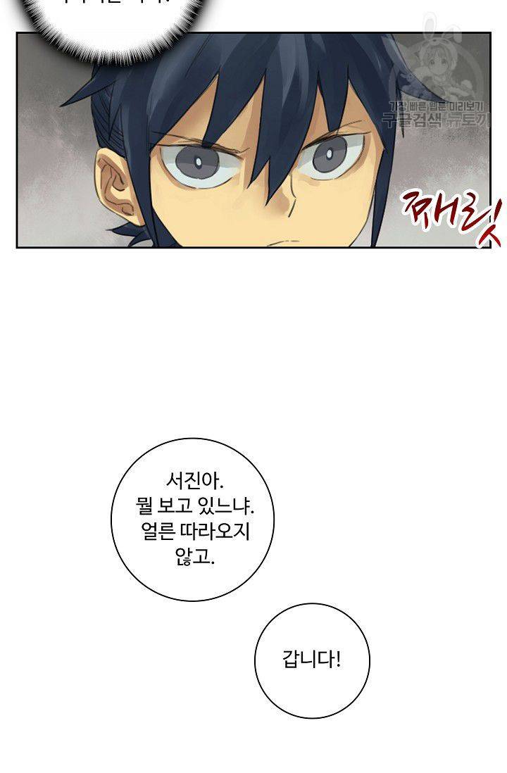 전무: 최강 무도 계승패 13화 21