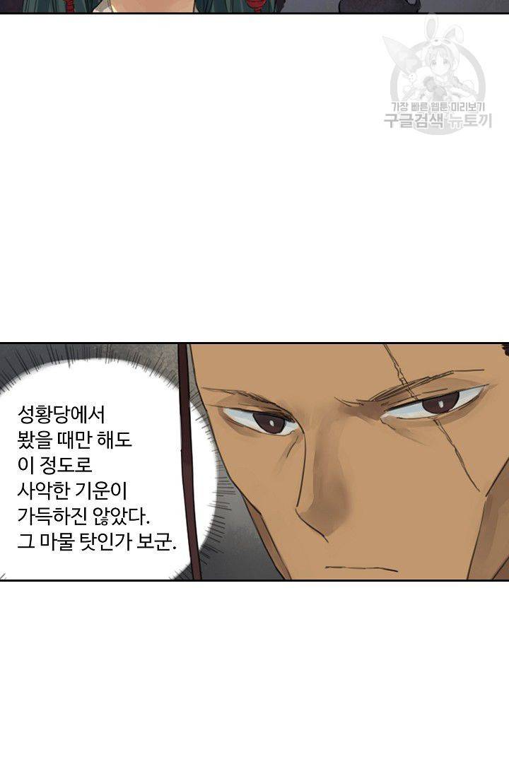 전무: 최강 무도 계승패 13화 26