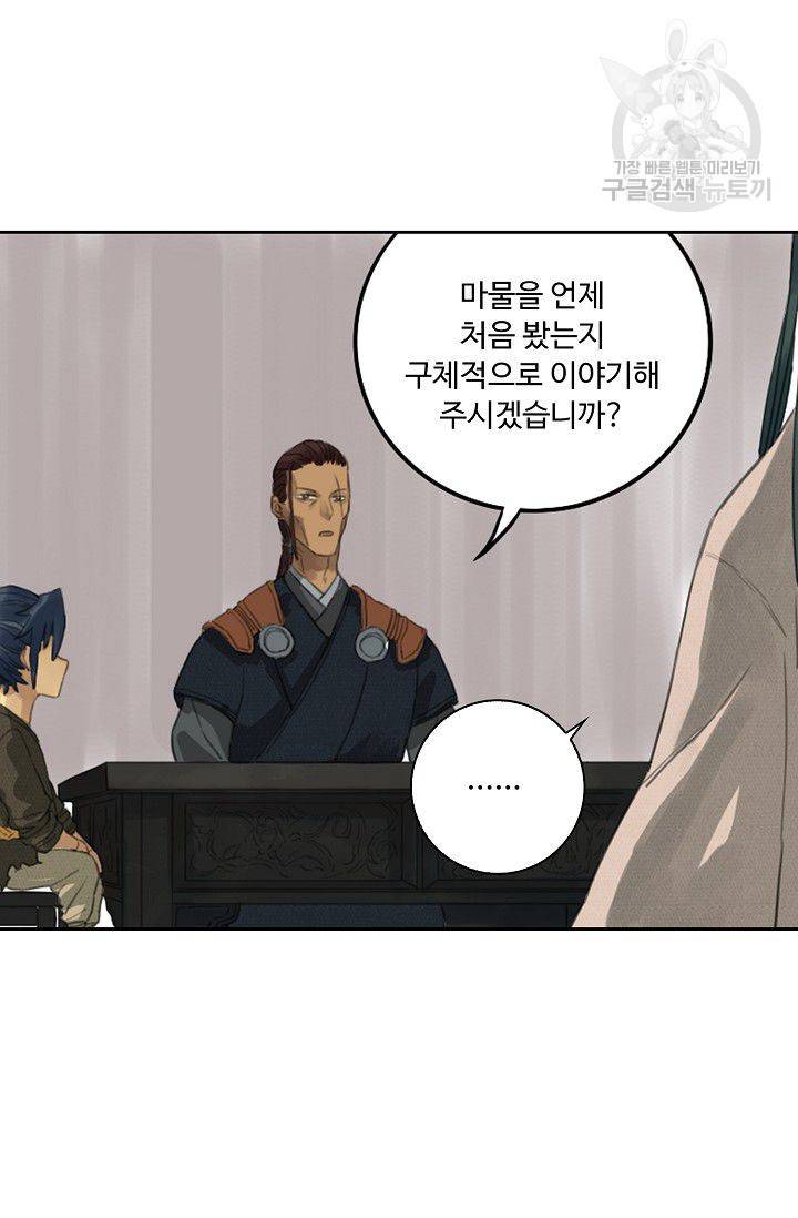 전무: 최강 무도 계승패 13화 27