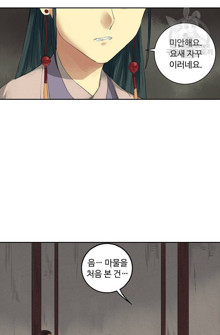 전무: 최강 무도 계승패 13화 29