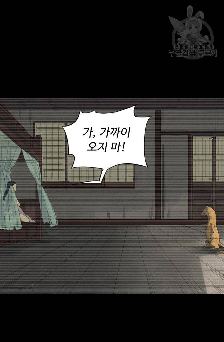 전무: 최강 무도 계승패 13화 33