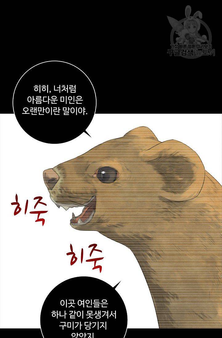 전무: 최강 무도 계승패 13화 34