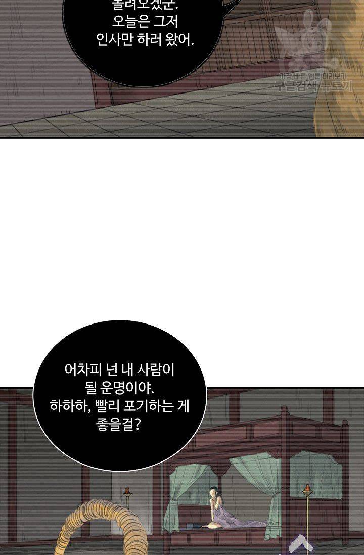 전무: 최강 무도 계승패 13화 40
