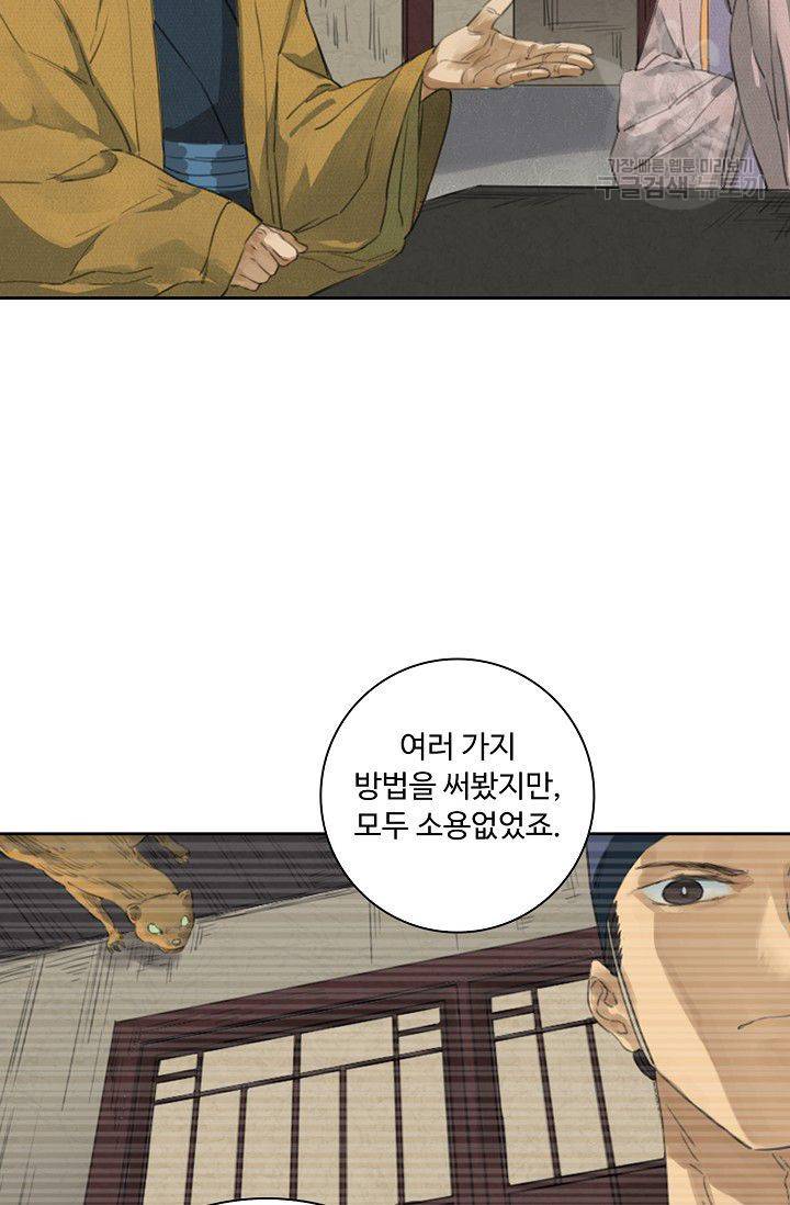전무: 최강 무도 계승패 13화 43