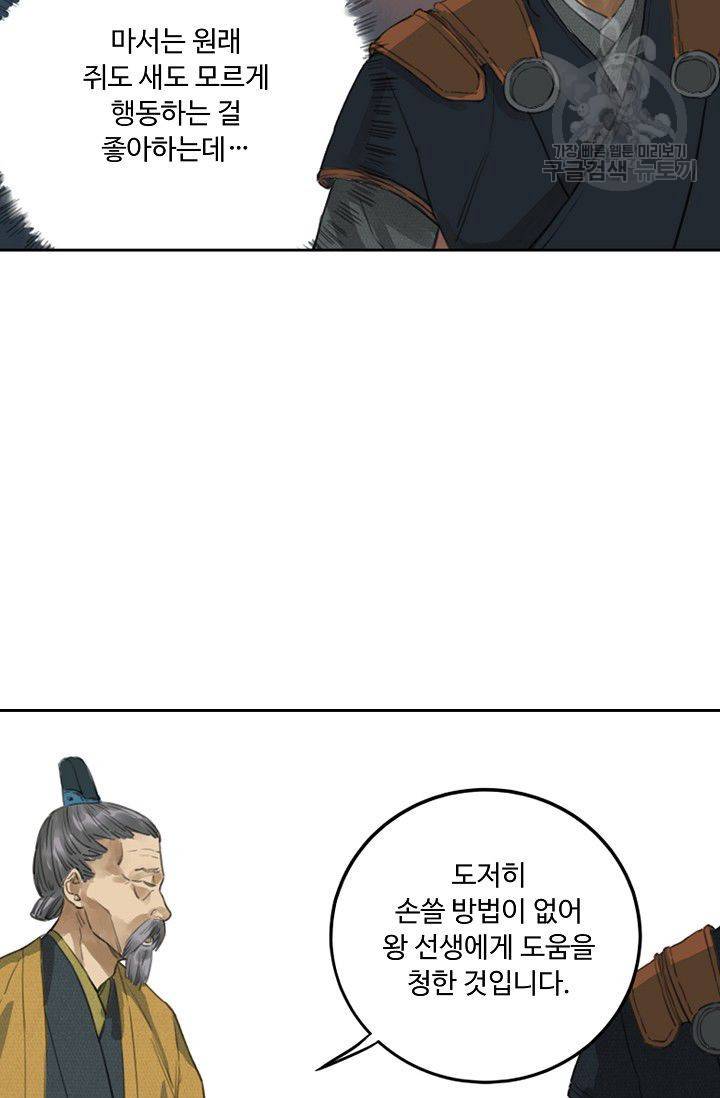 전무: 최강 무도 계승패 13화 45