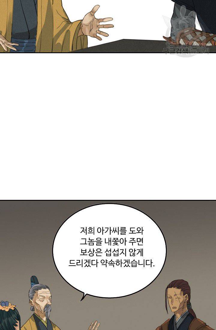 전무: 최강 무도 계승패 13화 46
