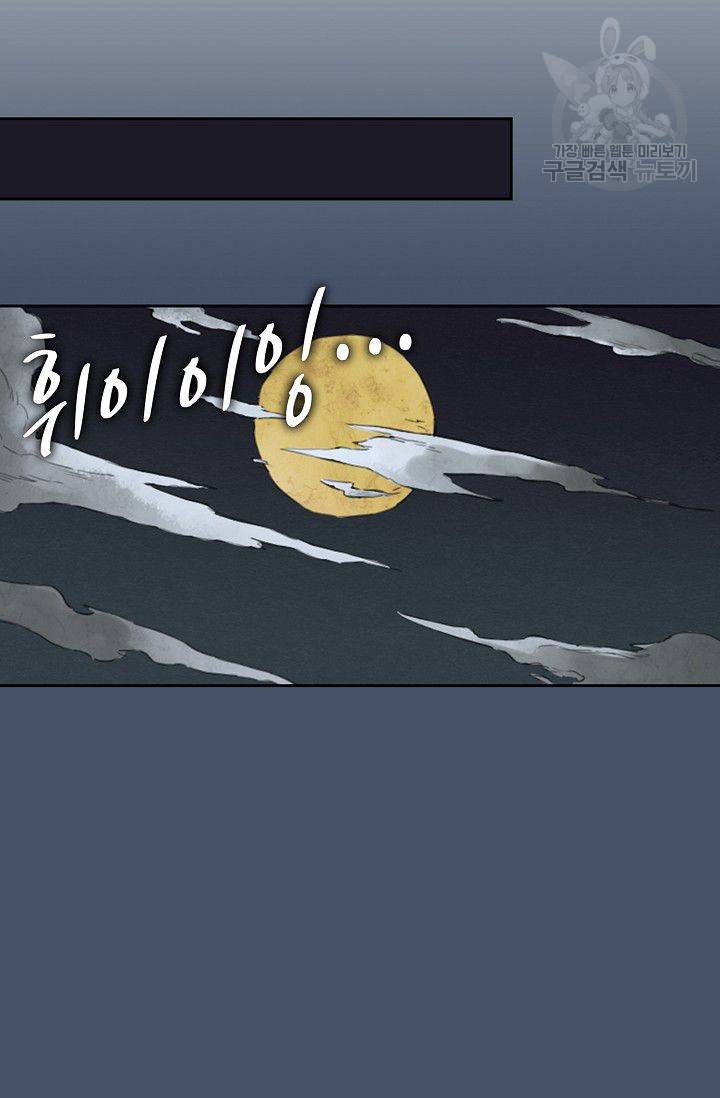 전무: 최강 무도 계승패 13화 48