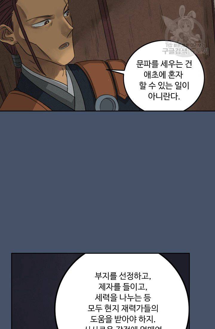 전무: 최강 무도 계승패 13화 53