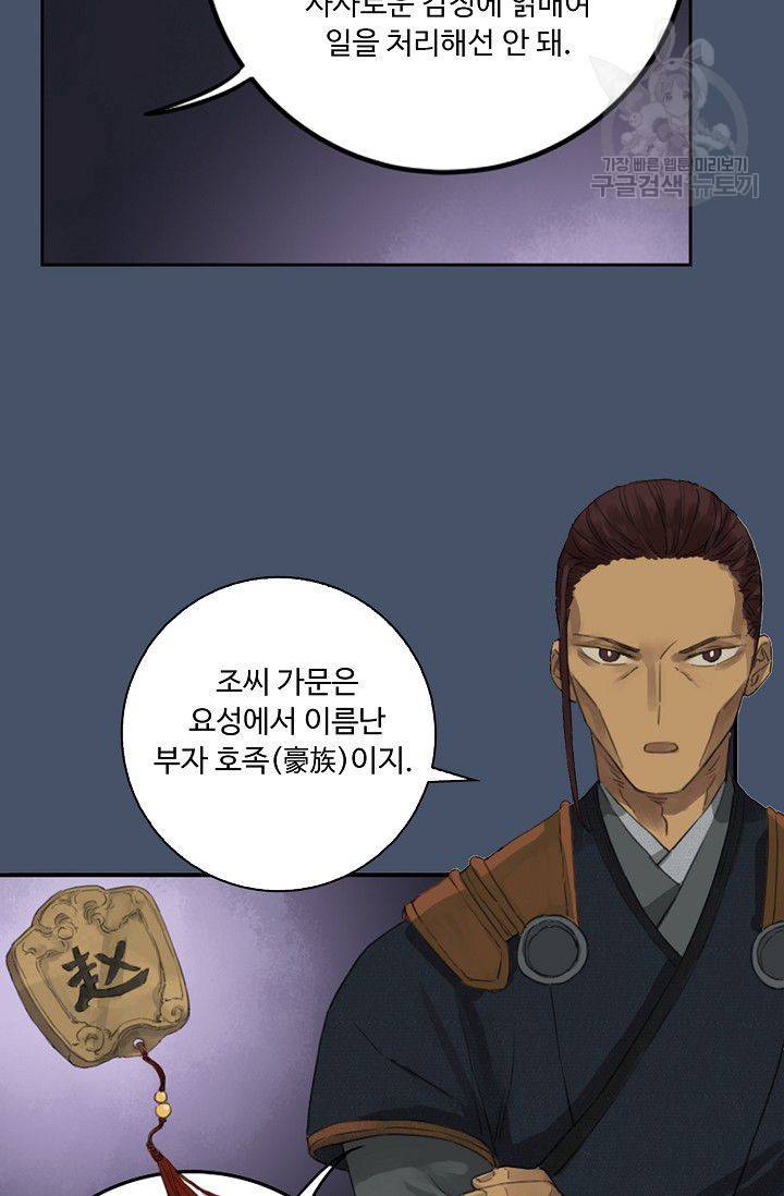 전무: 최강 무도 계승패 13화 54