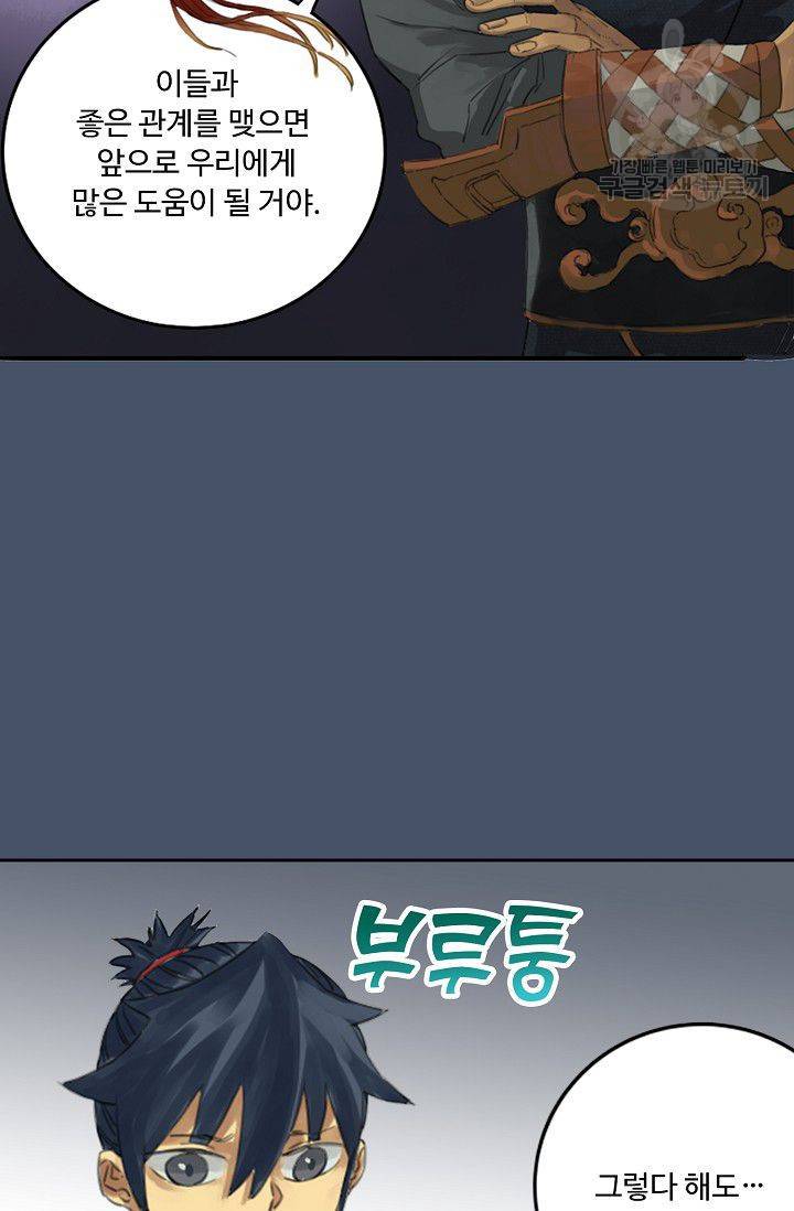 전무: 최강 무도 계승패 13화 55