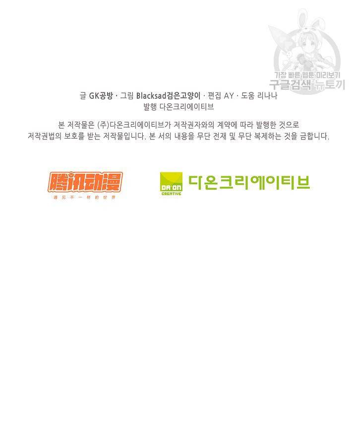 전무: 최강 무도 계승패 13화 59