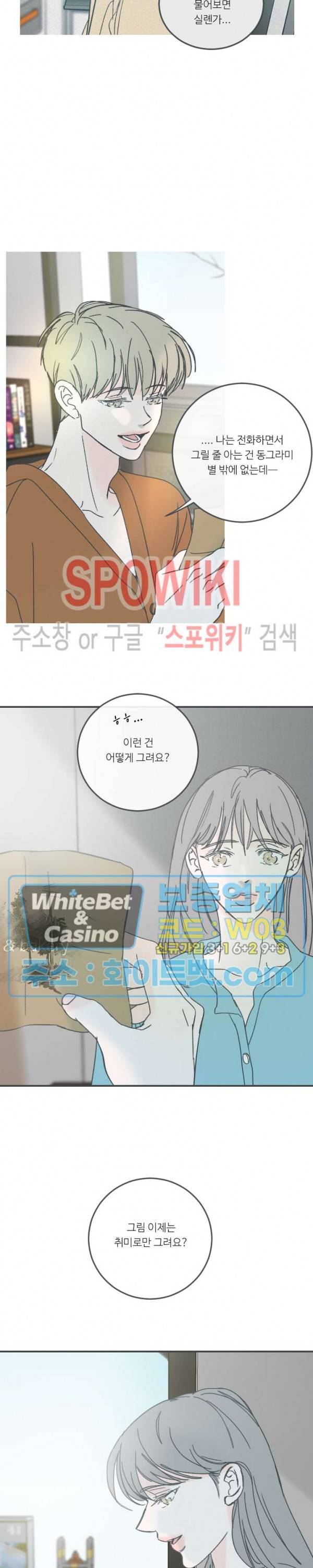 스윙 배이비 57화 3