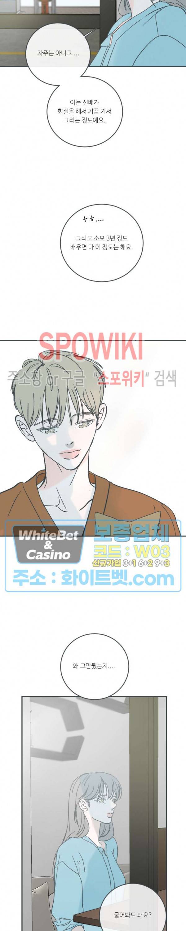 스윙 배이비 57화 4