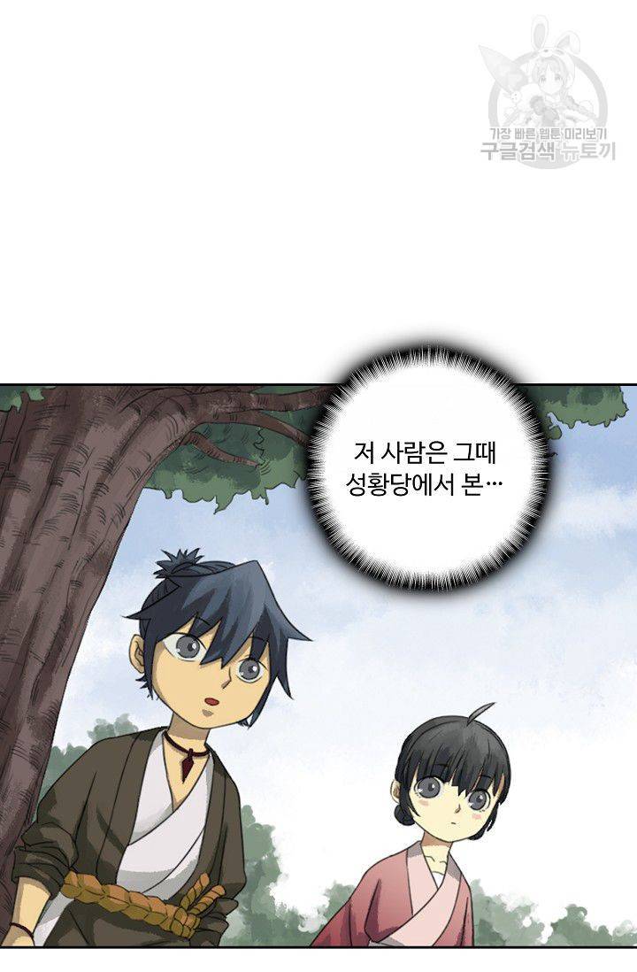 전무: 최강 무도 계승패 17화 8