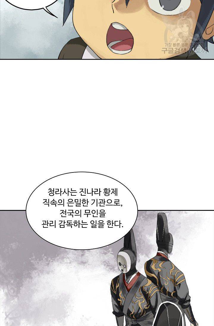 전무: 최강 무도 계승패 17화 16