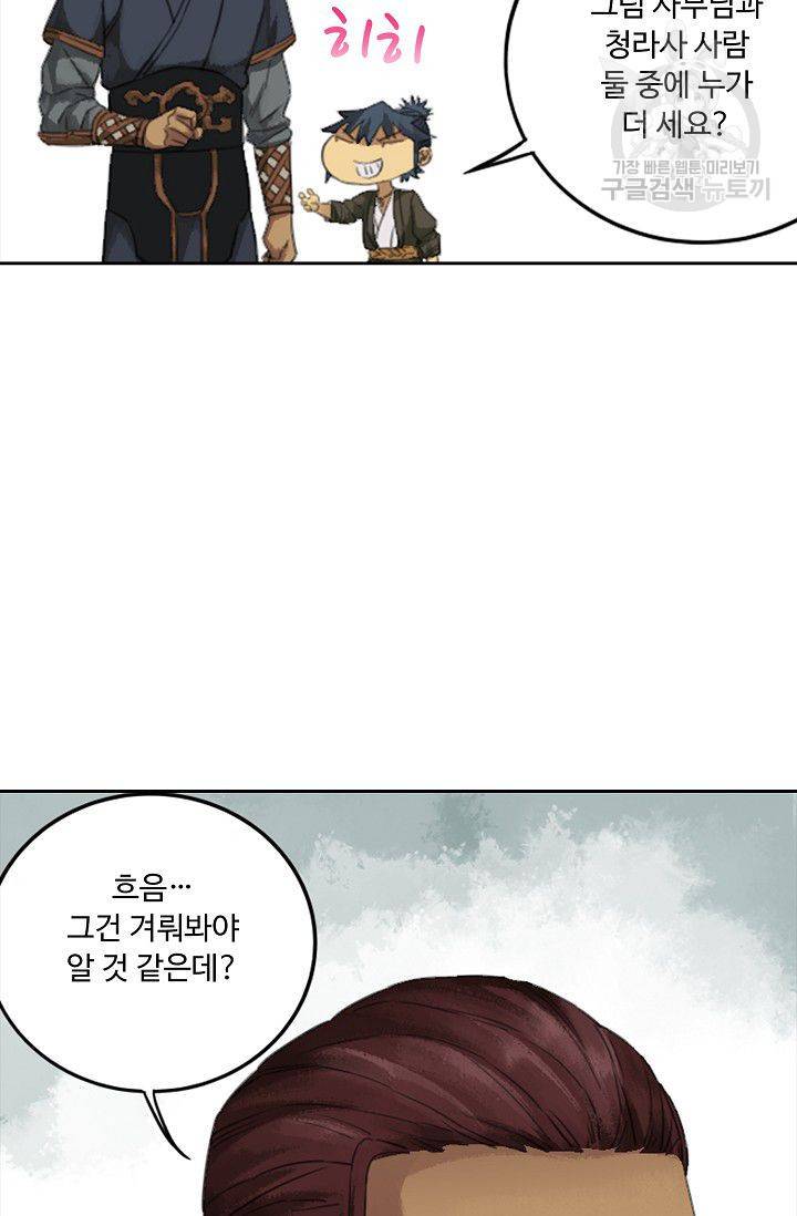 전무: 최강 무도 계승패 17화 18