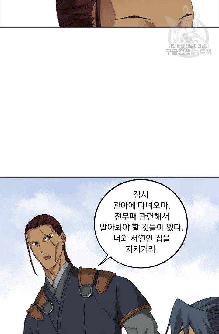 전무: 최강 무도 계승패 17화 19