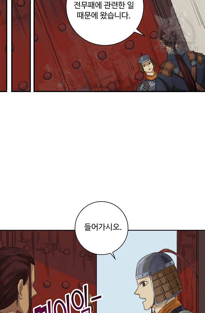 전무: 최강 무도 계승패 17화 21