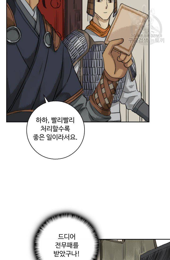 전무: 최강 무도 계승패 17화 25