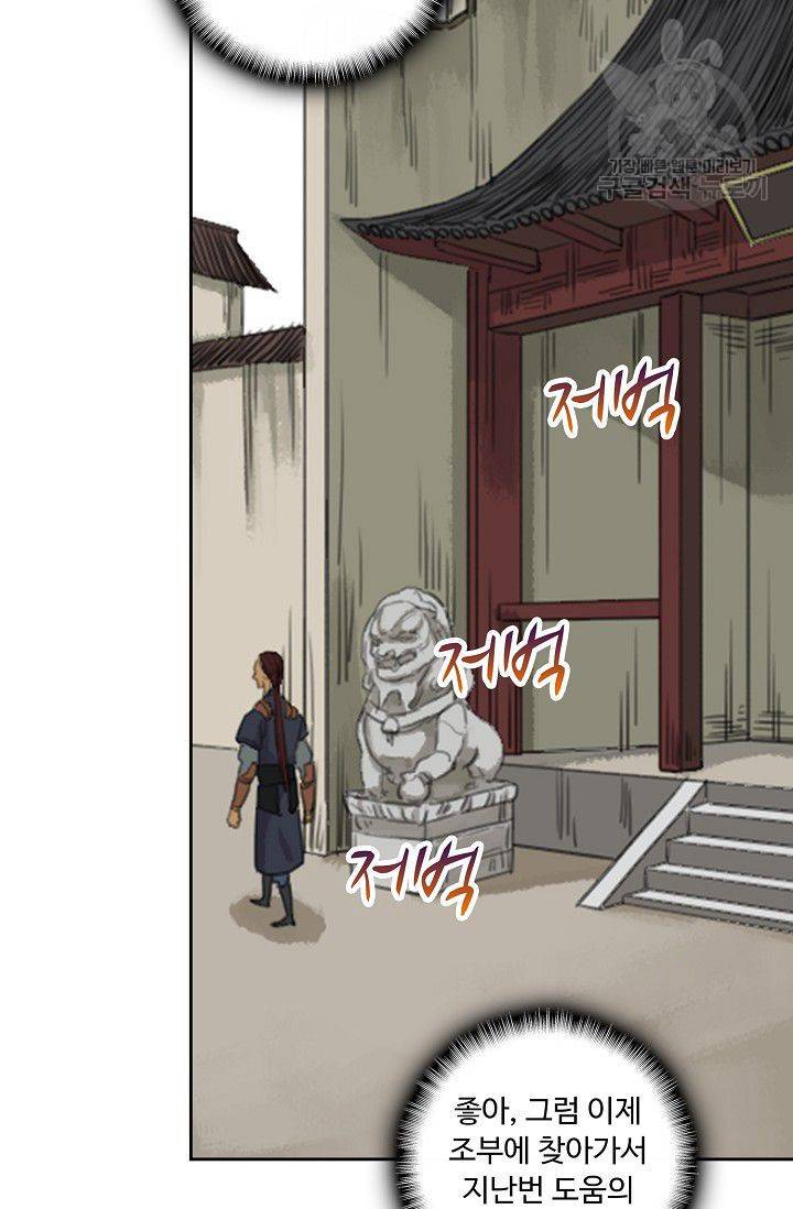 전무: 최강 무도 계승패 17화 26