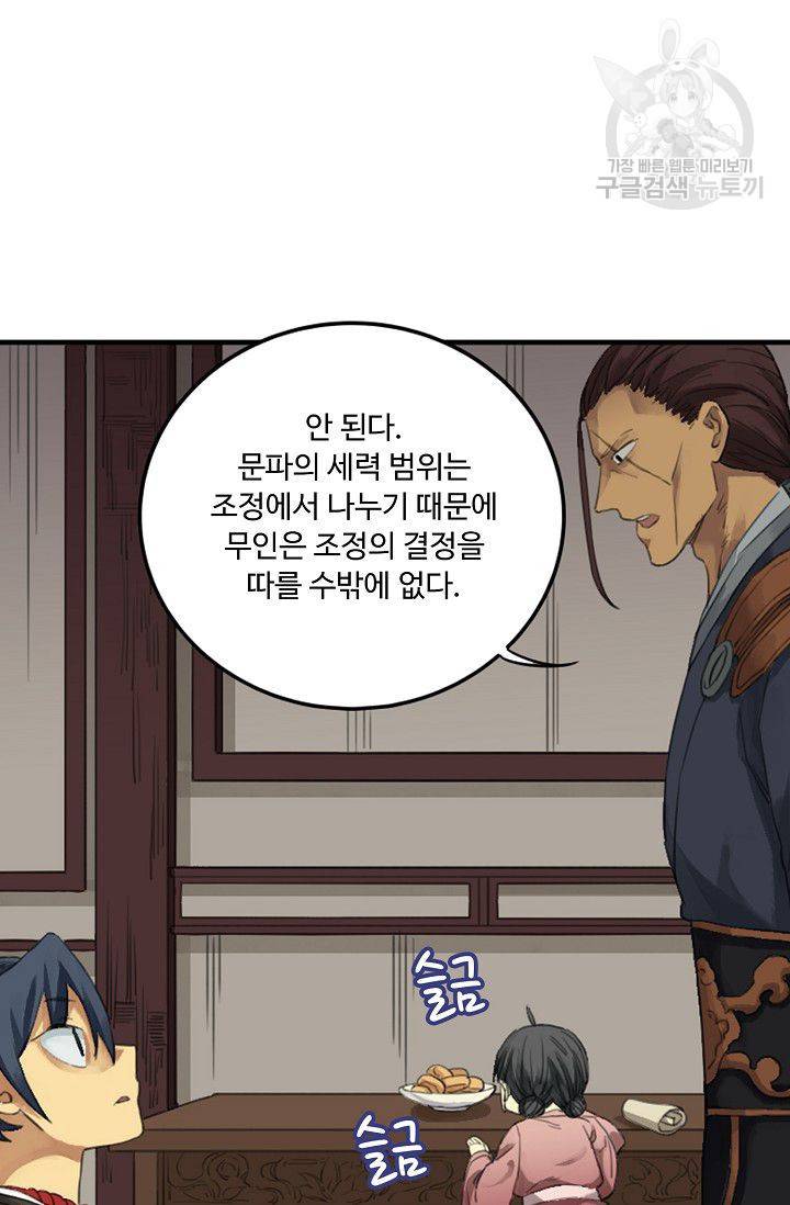 전무: 최강 무도 계승패 17화 39
