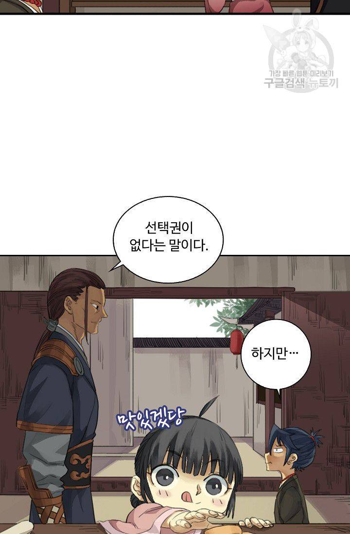 전무: 최강 무도 계승패 17화 40