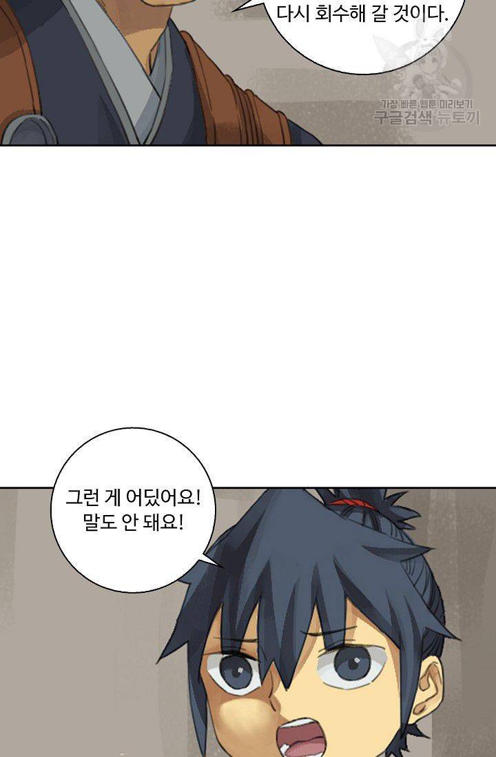 전무: 최강 무도 계승패 17화 42