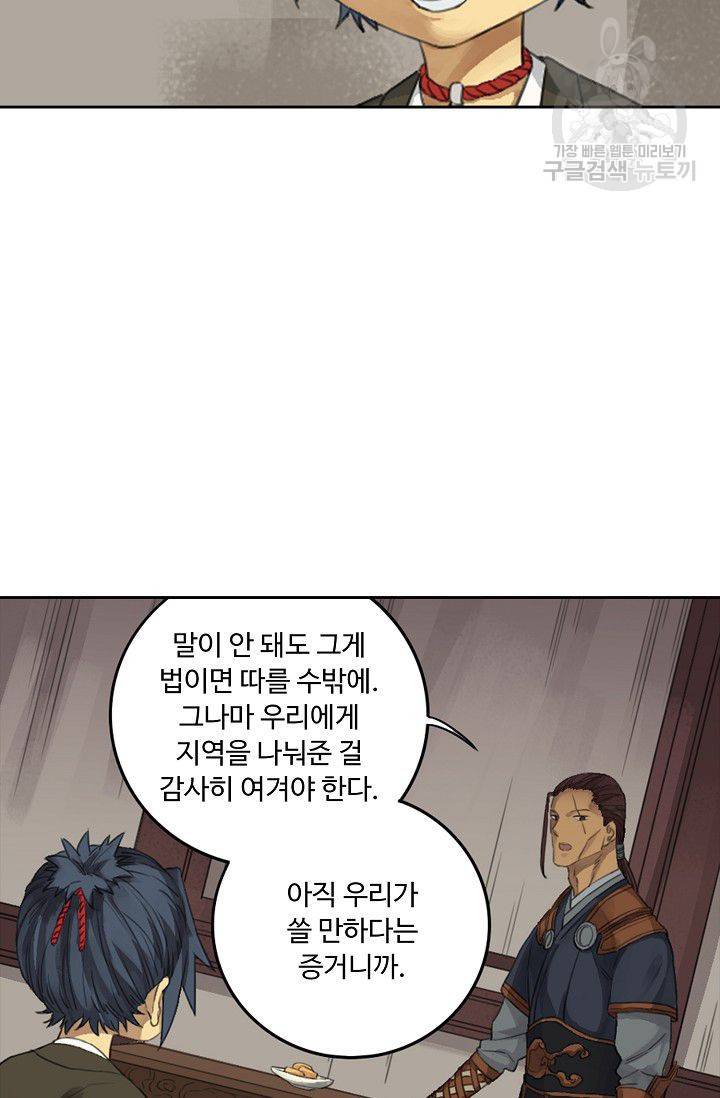 전무: 최강 무도 계승패 17화 43
