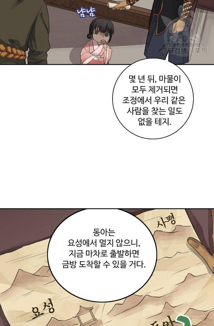 전무: 최강 무도 계승패 17화 44