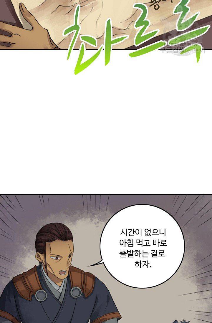 전무: 최강 무도 계승패 17화 45