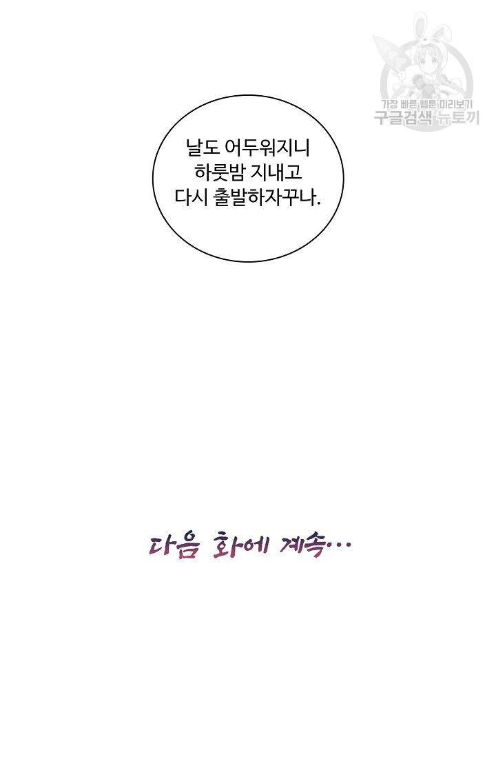 전무: 최강 무도 계승패 17화 62