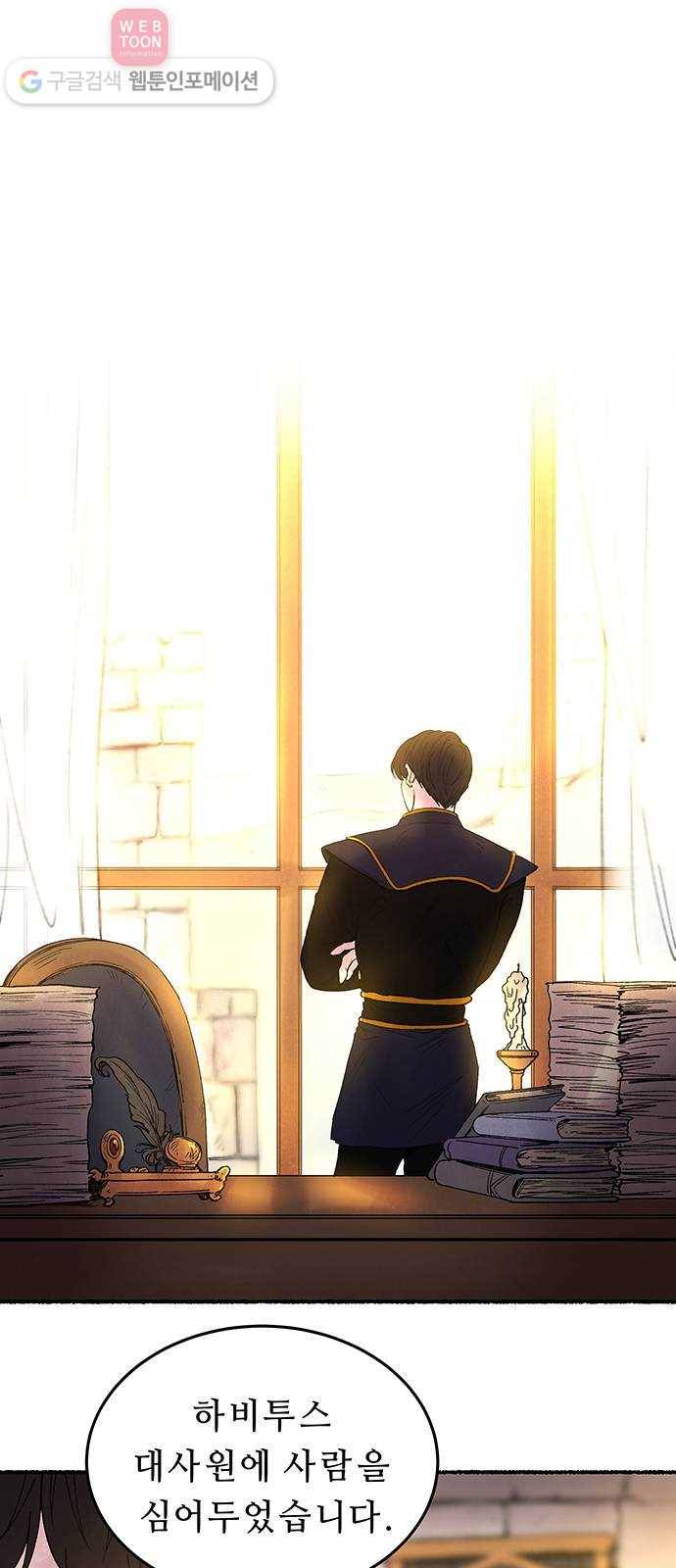 마른 가지에 바람처럼 8화 악시아스의 축성술사 (6) 2